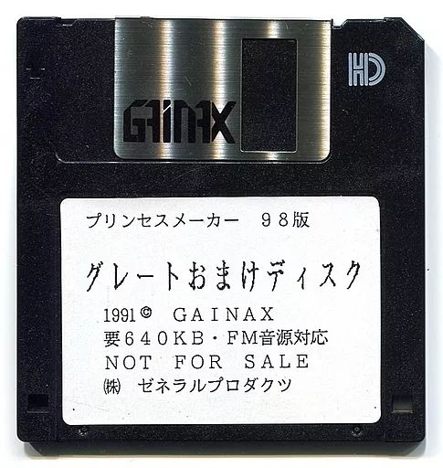 【中古】PC-9801 3.5インチソフト プリンセスメーカー グレートおまけディスク[3.5インチ版]
