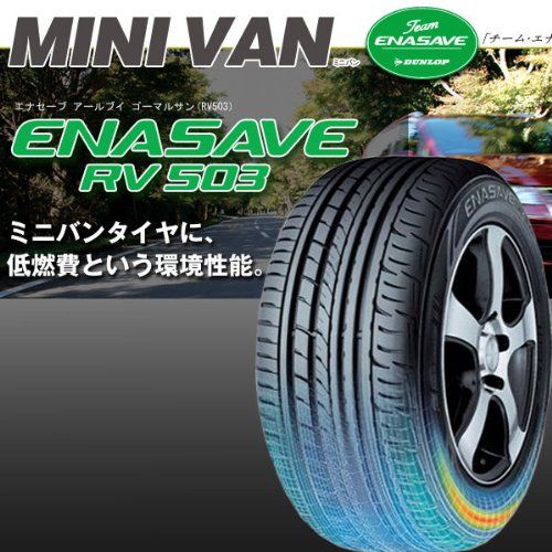 新品 ダンロップ(DUNLOP) サマータイヤ ENASAVE RV503 175/60R16 82H