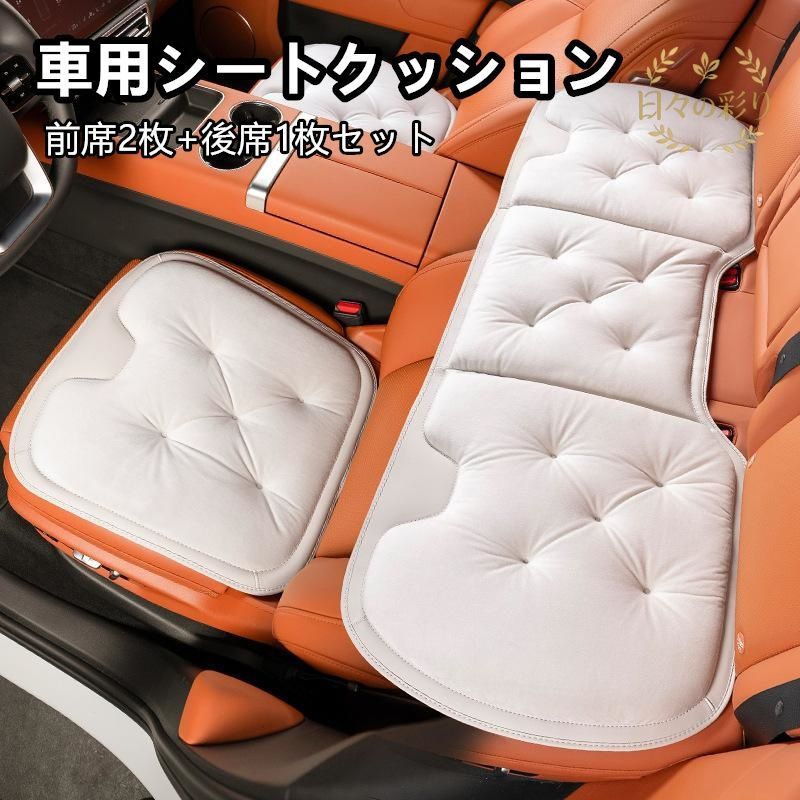 【新品】 汎用 ホワイト 車用シートクッション フランネル素材 防寒対策 滑り止め加工 前席2枚+後席1枚セット 車内アクセサリーq113yb