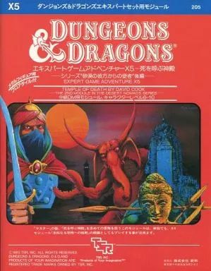【中古】ボードゲーム ダンジョンズ＆ドラゴンズ エキスパートゲームアドベンチャーX5 死を呼ぶ神殿