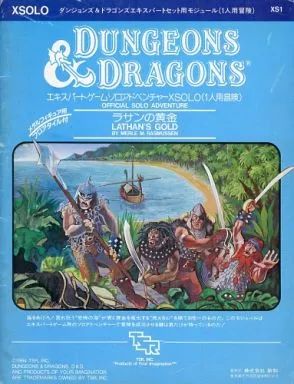 【中古】ボードゲーム ダンジョンズ&ドラゴンズ エキスパートゲームソロアドベンチャーXSOLO(1人用冒険) ラサンの黄金