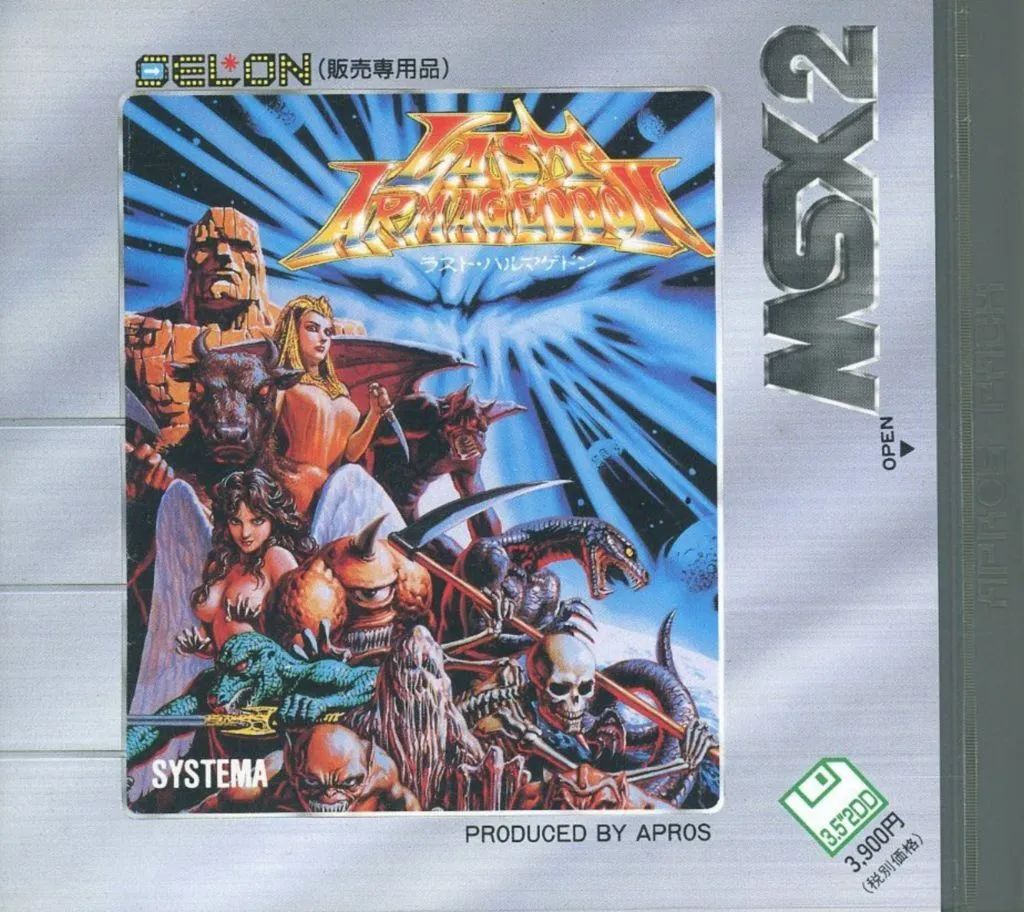ラスト・ハルマゲドン 中古】MSX2 ラストハルマゲドン(SELON販売専用) - メルカリ