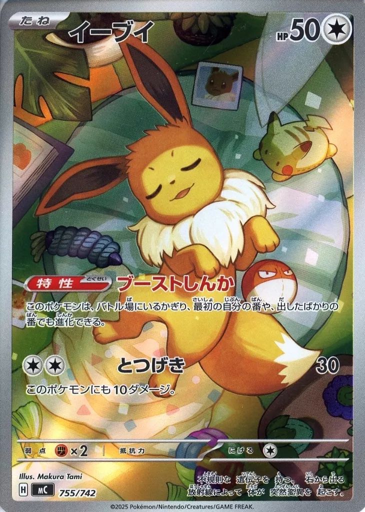 【中古】ポケモンカードゲーム 755/742：イーブイ