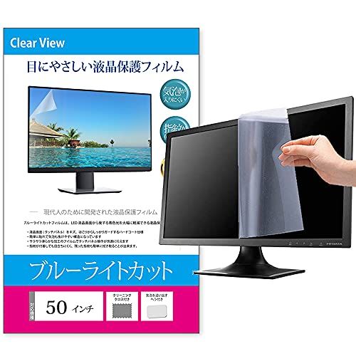 メディアカバーマーケット 50 インチ 型 ブルーライトカット 保護フィルム TV 液晶モニターmt 05e2f0ab