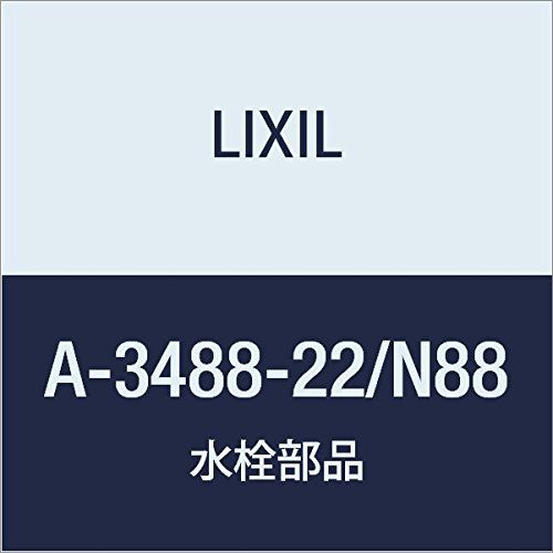 新品 LIXIL(リクシル) INAX 自在吐水口部 A-3488-22/N88