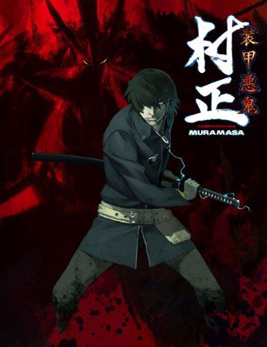装甲悪鬼村正 通常版
