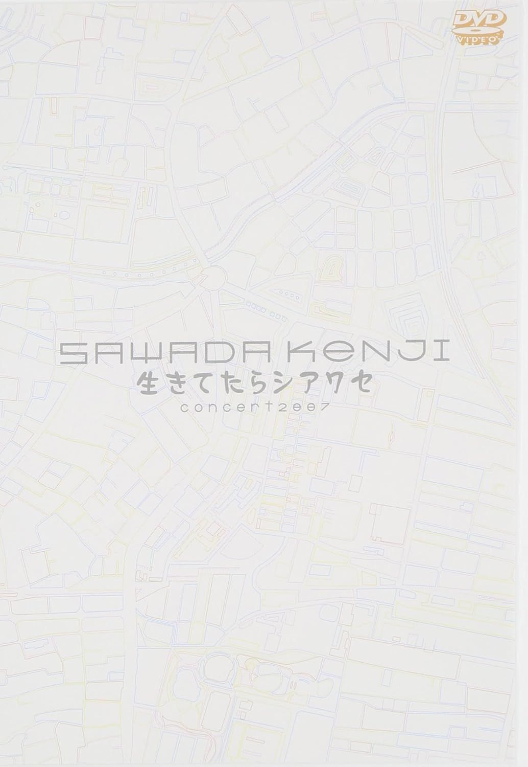 【DVD】2007 沢田研二コンサート 生きてたらシアワセ