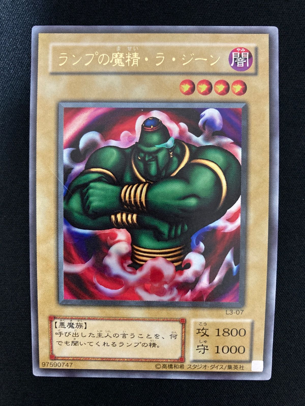 遊戯王OCG ランプの魔精・ラ・ジーン ウルトラレア L3-07 - メルカリ