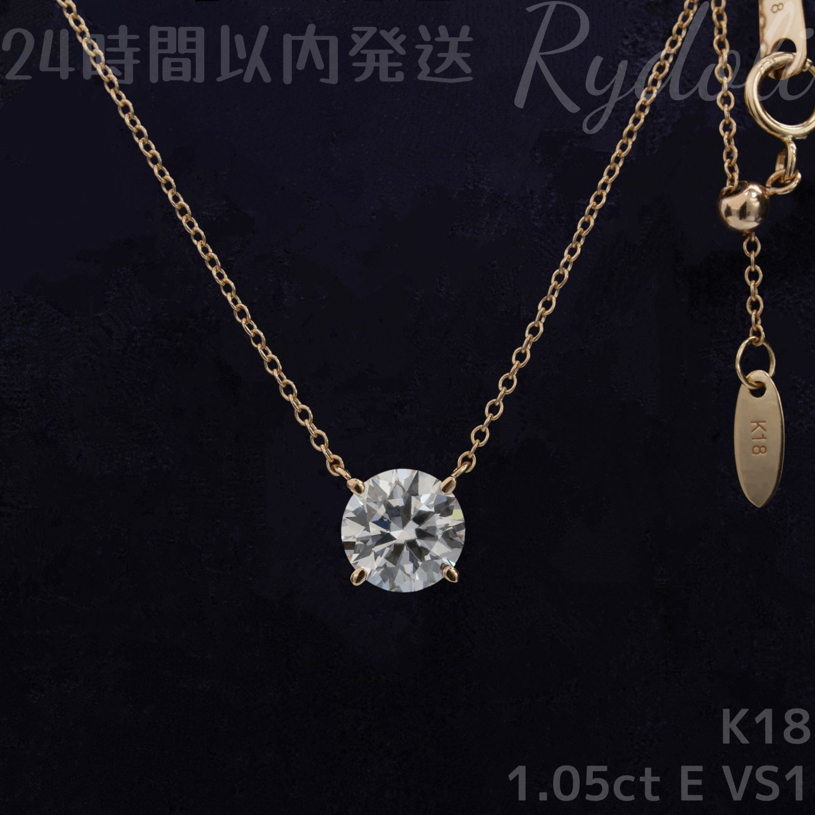 即納発送 K18 1.05ct ラウンド ダイヤネックレス ラボグロウンダイヤモンド 鑑定書付き 誕生日プレゼント 存在感抜群 上品で大人可愛い 存在感 エレガント 洗練さ 上品な輝き デイリー使い 人気アイテム シンプル 18金製 一粒ダイヤネックレス