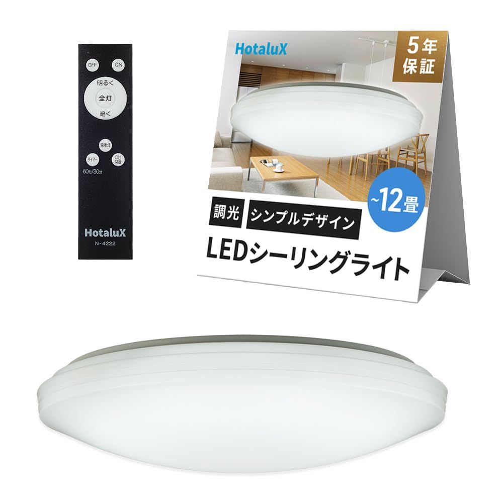 HotaluX（ホタルクス） <日本製> LEDシーリングライト HLDZ12258 適用畳数~12畳 (日本照明工業会基準) 5000lm 昼光色（6500K）調光タイプ（主照明５段階、常夜灯３段階）リモコン シンプルデザイン 国内発送 d23f68c6