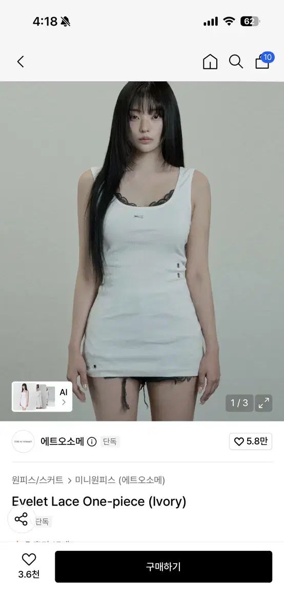 エトオソメ レース ONE PIECE アイボリー 新品