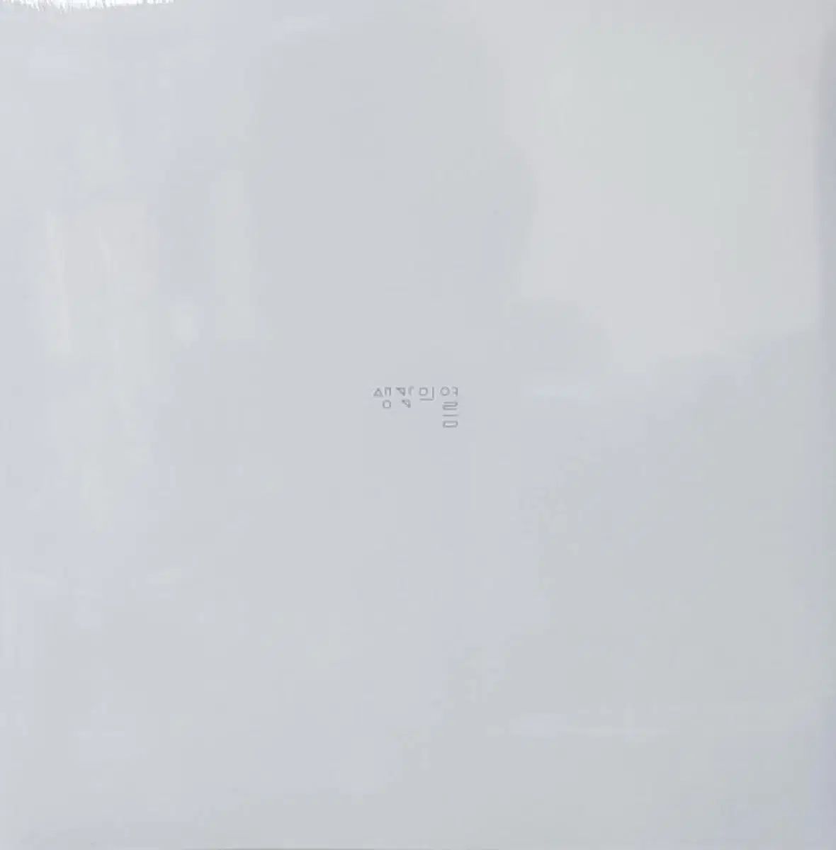 思考の 夏 SUMMER lp 未開封 ＆ 岬 1 ／ 2 家 組み合わせた