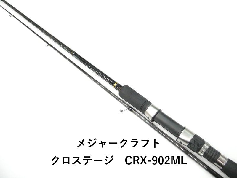 メジャークラフト クロステージ CRX-902ML (01-9104240011)
