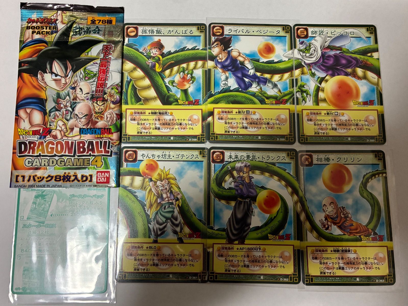 ドラゴンボールカードゲーム6枚