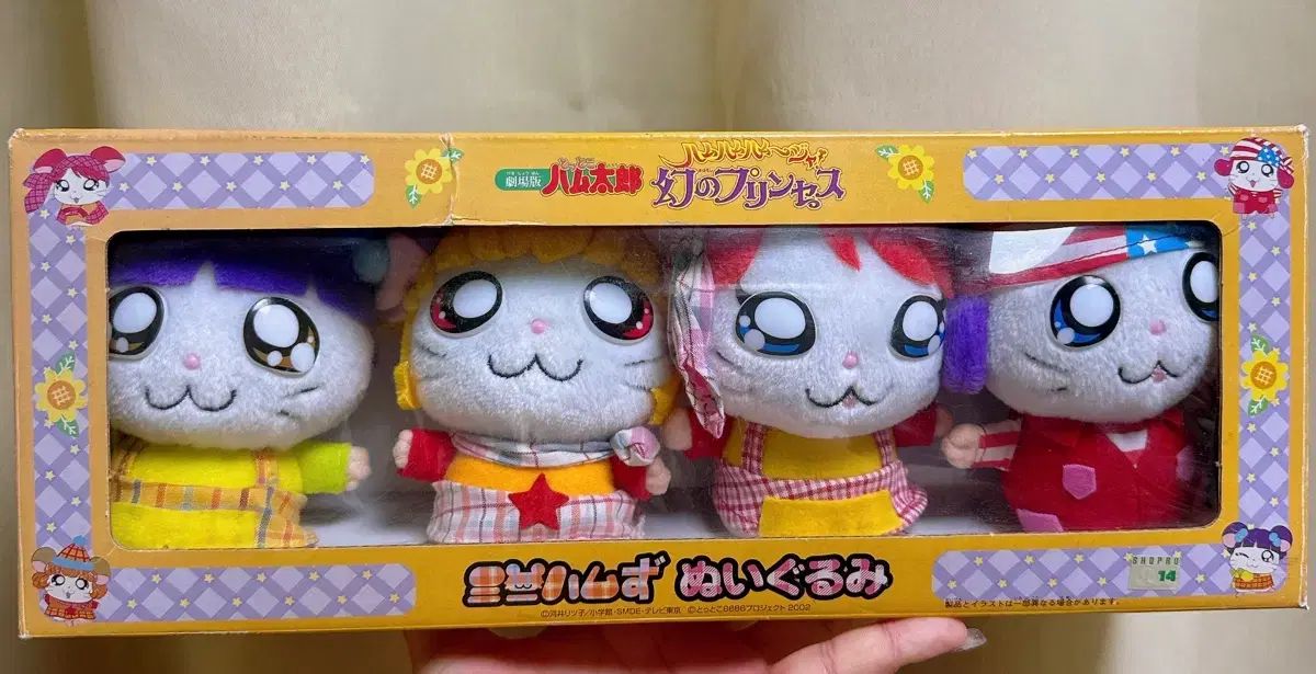 とっとこハム太郎 x ミニモニ ぬいぐるみ 出品