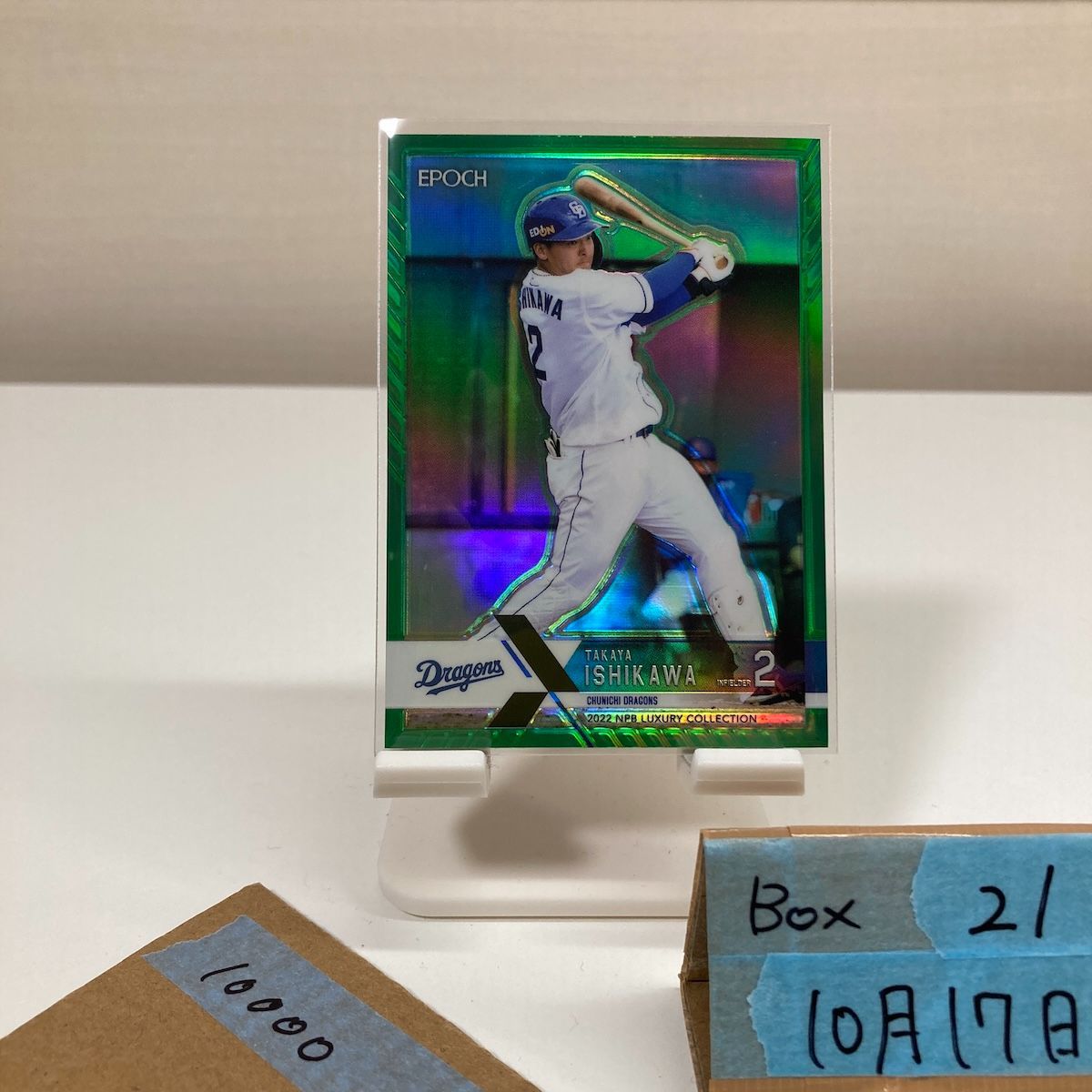 2022 EPOCH NPB LUXURY COLLECTION 石川昂弥 14/50 中日ドラゴンズ Green カード