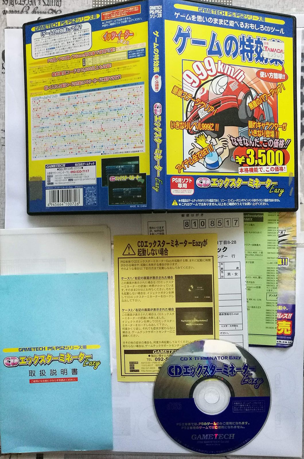 PlayStation専用 エックスターミネータEAZY