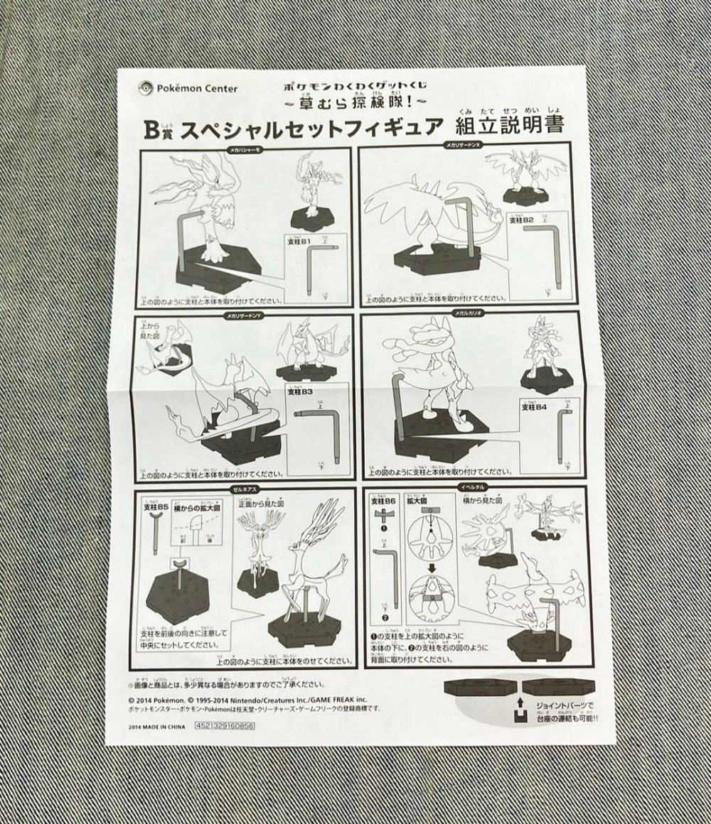 ポケモン ポケットモンスターXY ポケモンわくわくゲットくじ 草むら