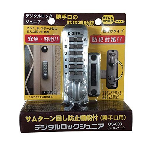 メタルライン 補助錠 デジタルロック ジュニア 間仕切り・勝手口用 シルバー OS-003 国内発送 5fd0875d