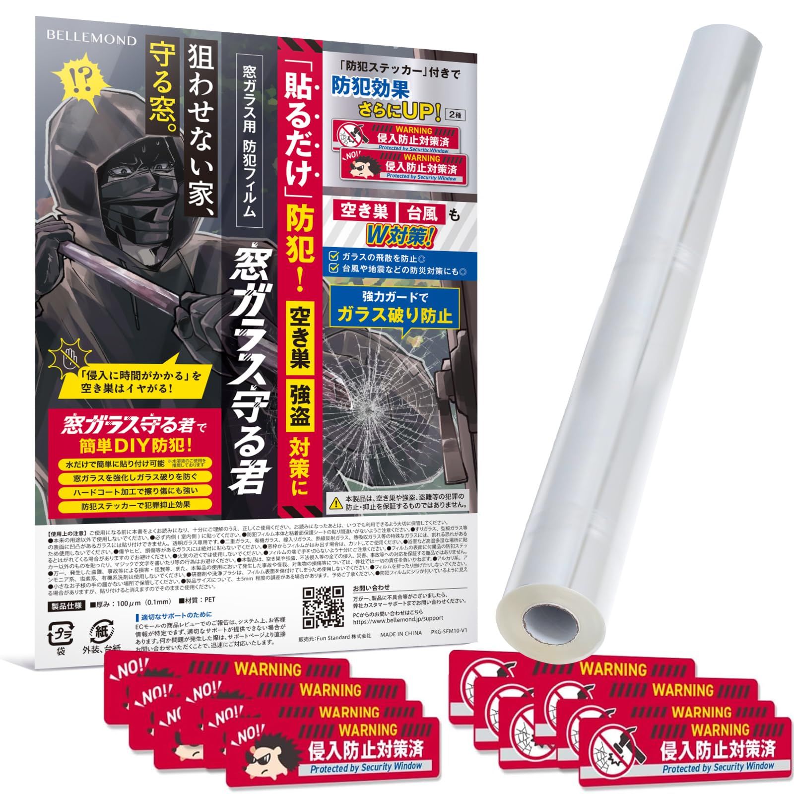 【 窓ガラス 守る君 】防犯フィルム 100ミクロン 60cm×10m 1ロール | 防犯ステッカー 12枚付属 | 窓 ガラス飛散防止 強化 防犯 フィルム シート 防犯グッズ 空き巣対策 セキュリティ 防災 減災 台風対策 透明 | ベル 775161a6