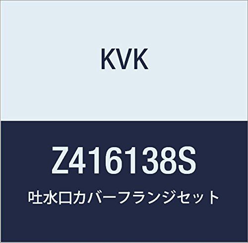 新品 KVK 吐水口カバーフランジセット Z416138S