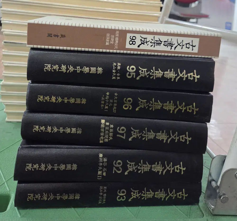 中古本 歴史学 韓国学センター 6巻セット 古文書集成 ハン