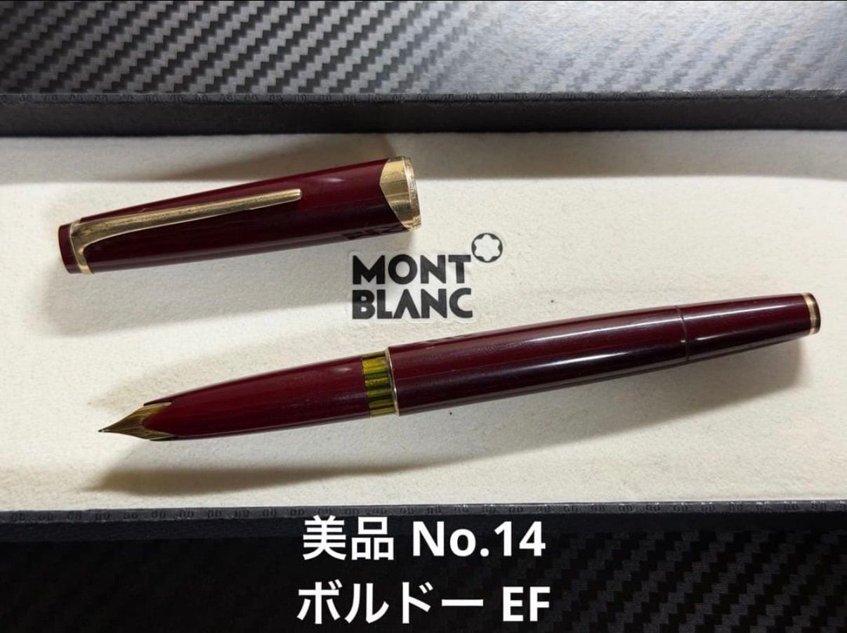 美品 モンブラン マイスターシュテュック No.14 万年筆 ボルドー EF