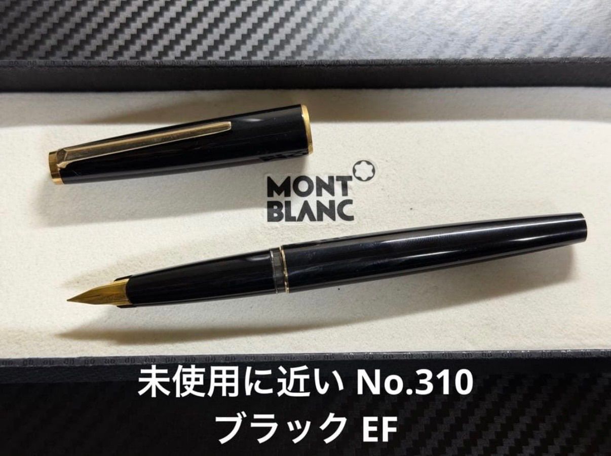 美品 モンブラン No.310 万年筆 ブラック EF 極細字 未使用に近い モンブラン No.310 万年筆 ブラック EF 極細字 - メルカリ