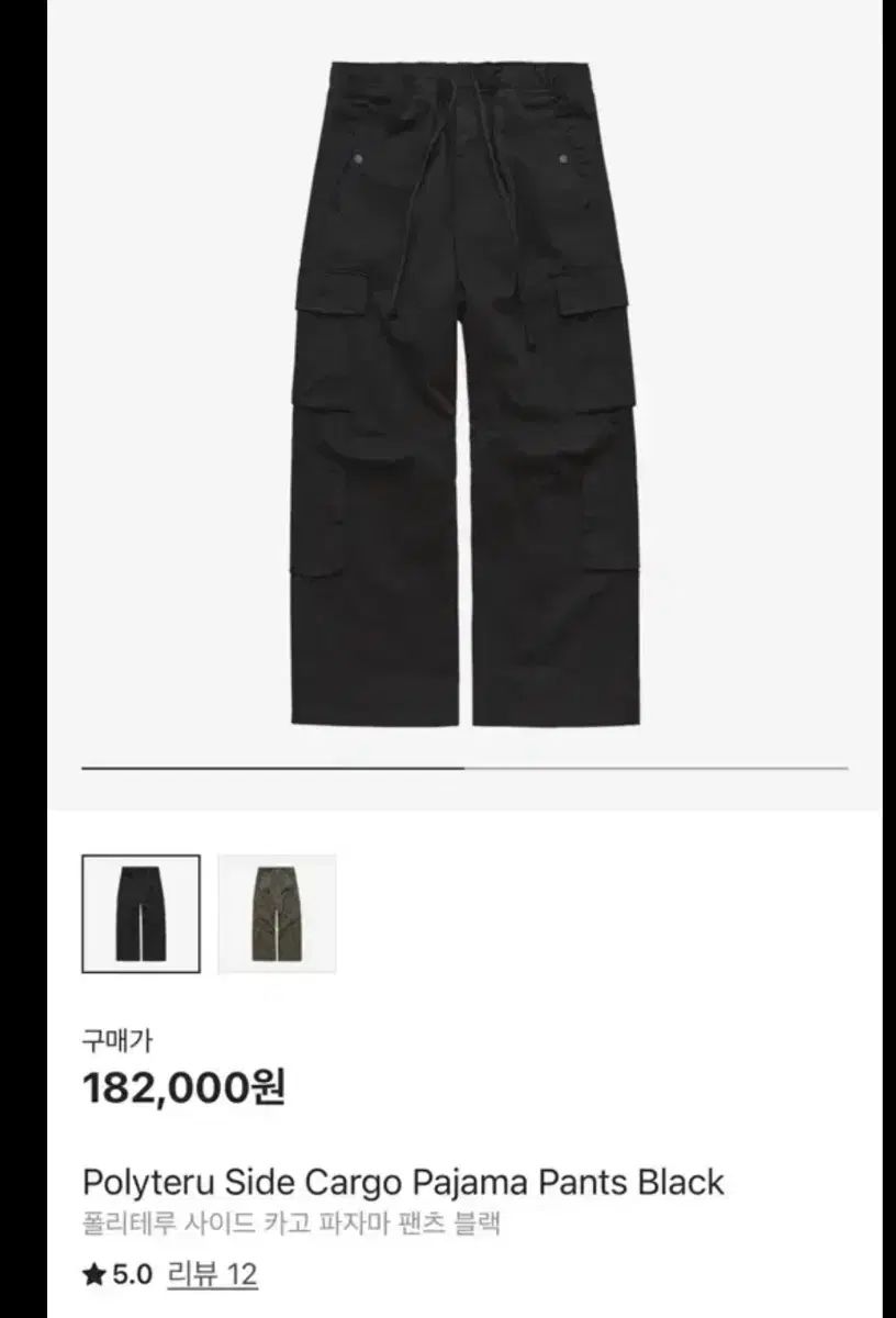 ポリテルー サイド カーゴ パジャマ パンツ ブラック
