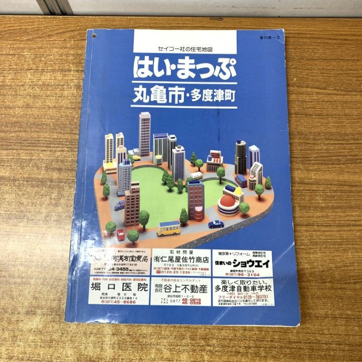 ▲01)【1点限り!】セイコー社の住宅地図 はい・まっぷ/丸亀市・多度津町/香川県-3/セイコー社/1994年発行/B4サイズ/地理/マップ/A