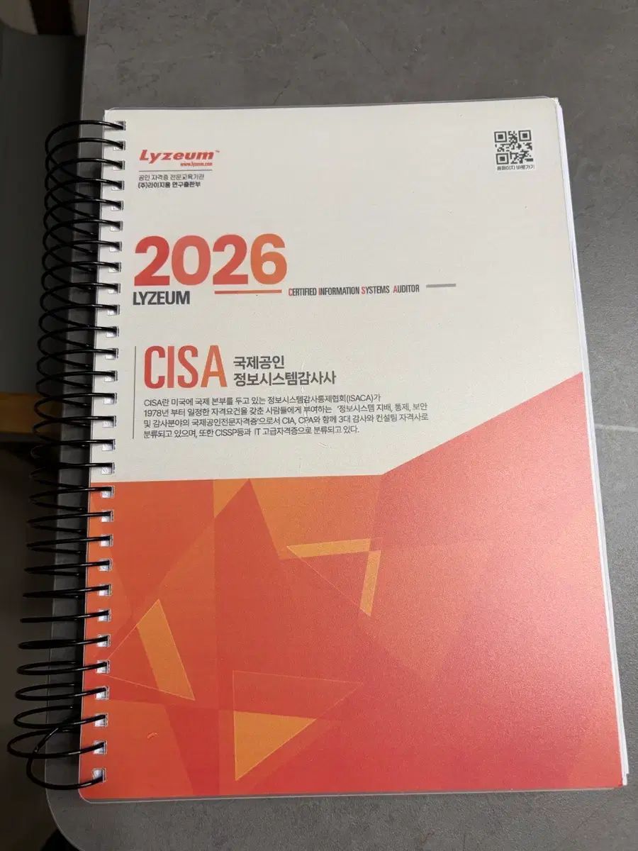 2026 CISA 問題集 製本 教材 (未使用)