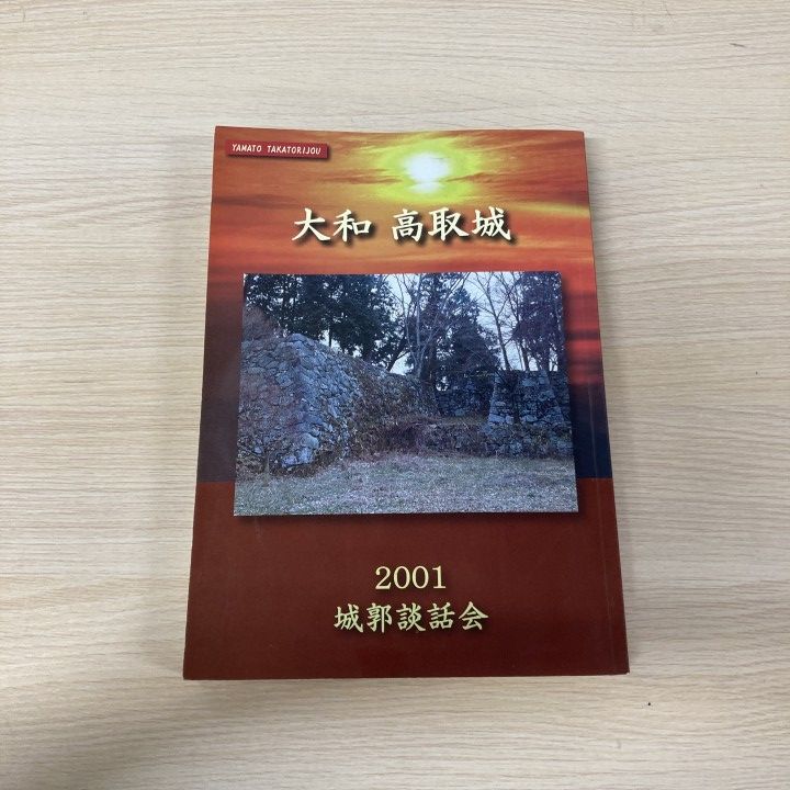 ●01)【1点限り!】大和 高取城/高田徹/谷本進/城郭談話会/2001年/日本史/A
