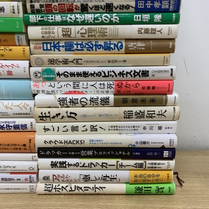 □01)【1点限り!】ビジネス・自己啓発などの本 まとめ売り約45冊大量
