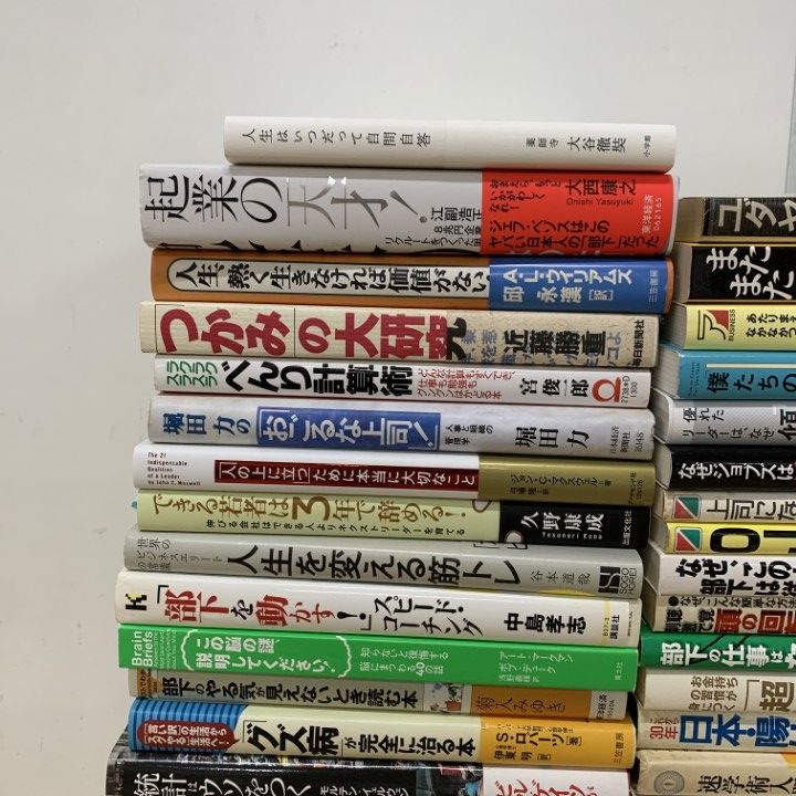 □01)【1点限り!】ビジネス・自己啓発などの本 まとめ売り約45冊大量