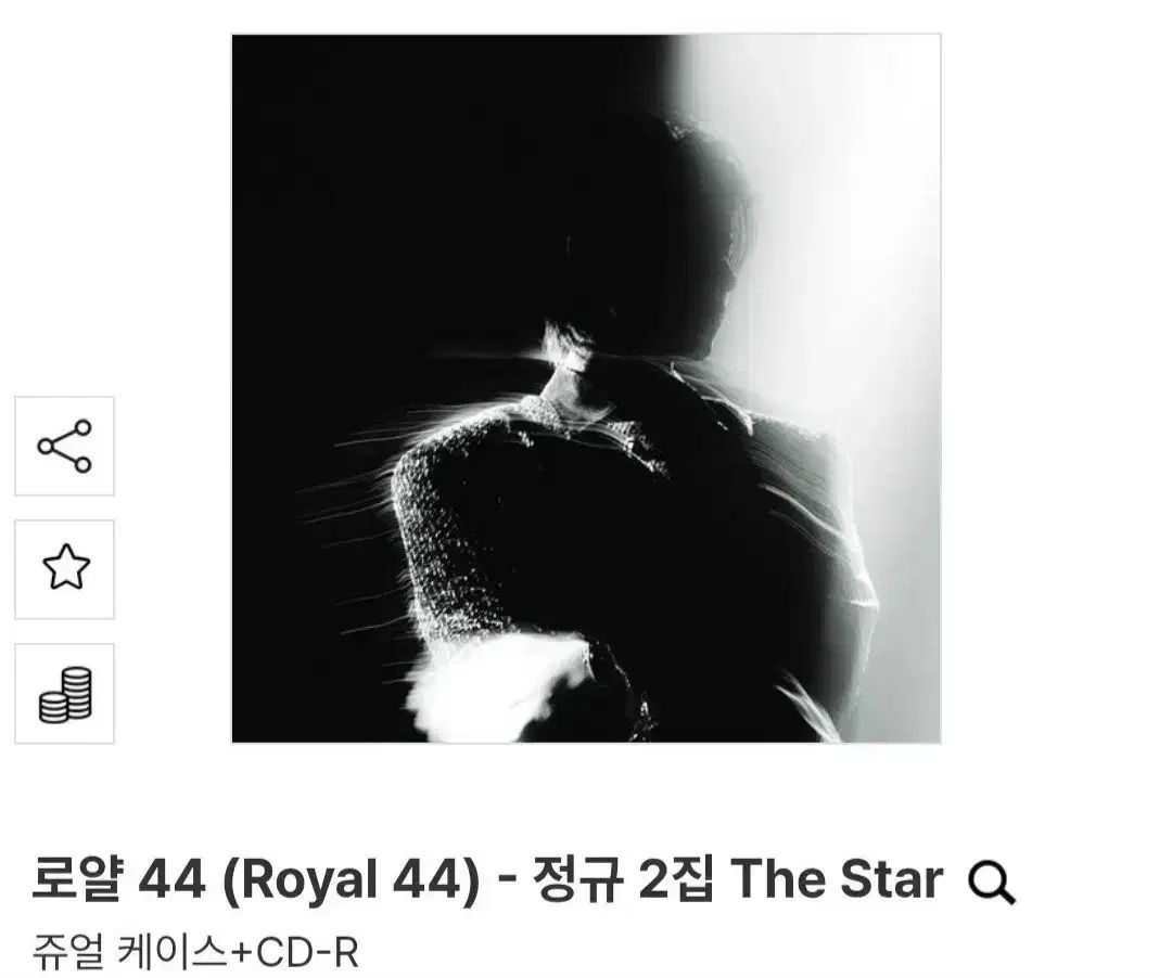 ロイヤル44 未開封 アルバム The Star CD Unwanted Life CD