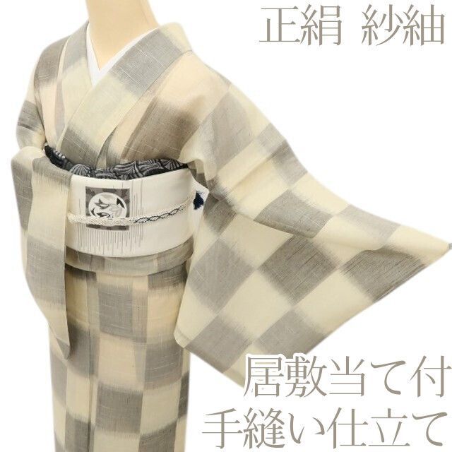 百華❀Y5083◇正絹 紗紬 居敷当て付き 手縫い仕立て - メルカリ