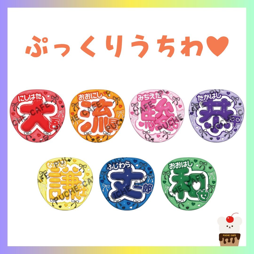 なにわ男子】ぷっくりうちわ 推し活うちわ ファンサうちわ - メルカリ