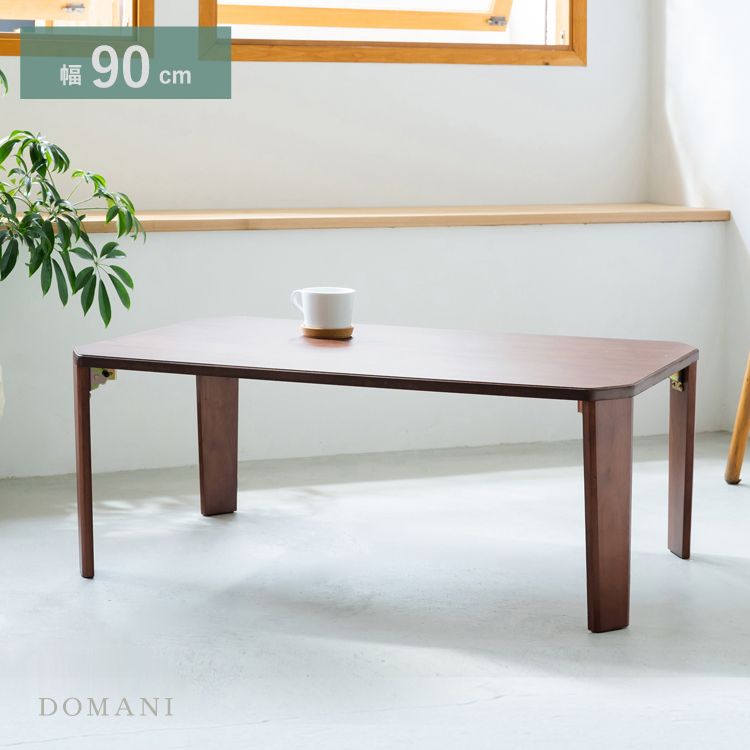 [幅90cm] ドマーニテーブル 折りたたみ 机 モダン 木製 折れ脚 ローテーブル デスク 韓国インテリア 【2802】