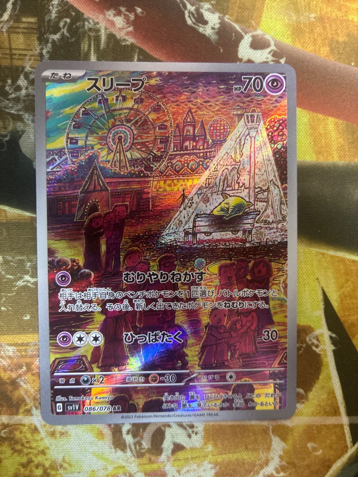 P25234 スリープ AR SV1V バイオレットex 086/078 - メルカリ