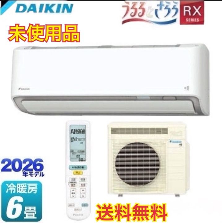 【開封済・未使用品】ダイキン ルームエアコンセット RXシリーズ うるさらX うるるとさらら搭載モデル 6畳 S226ATRS-W ホワイト 冷媒R32
