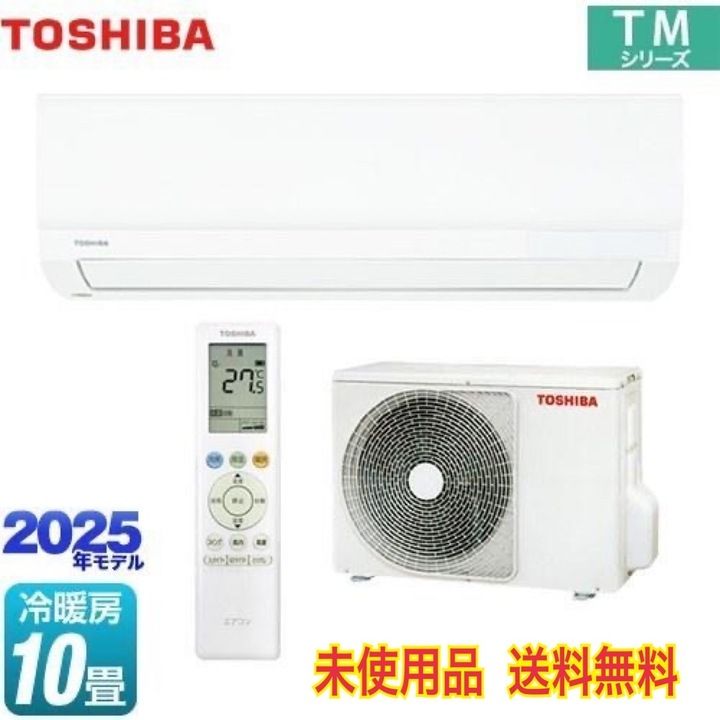 【開封済・未使用品】東芝 ルームエアコンセット TMシリーズ 主に10畳 RAS-2815TM(W) ホワイト 高さ250mmコンパクトタイプ冷媒R32