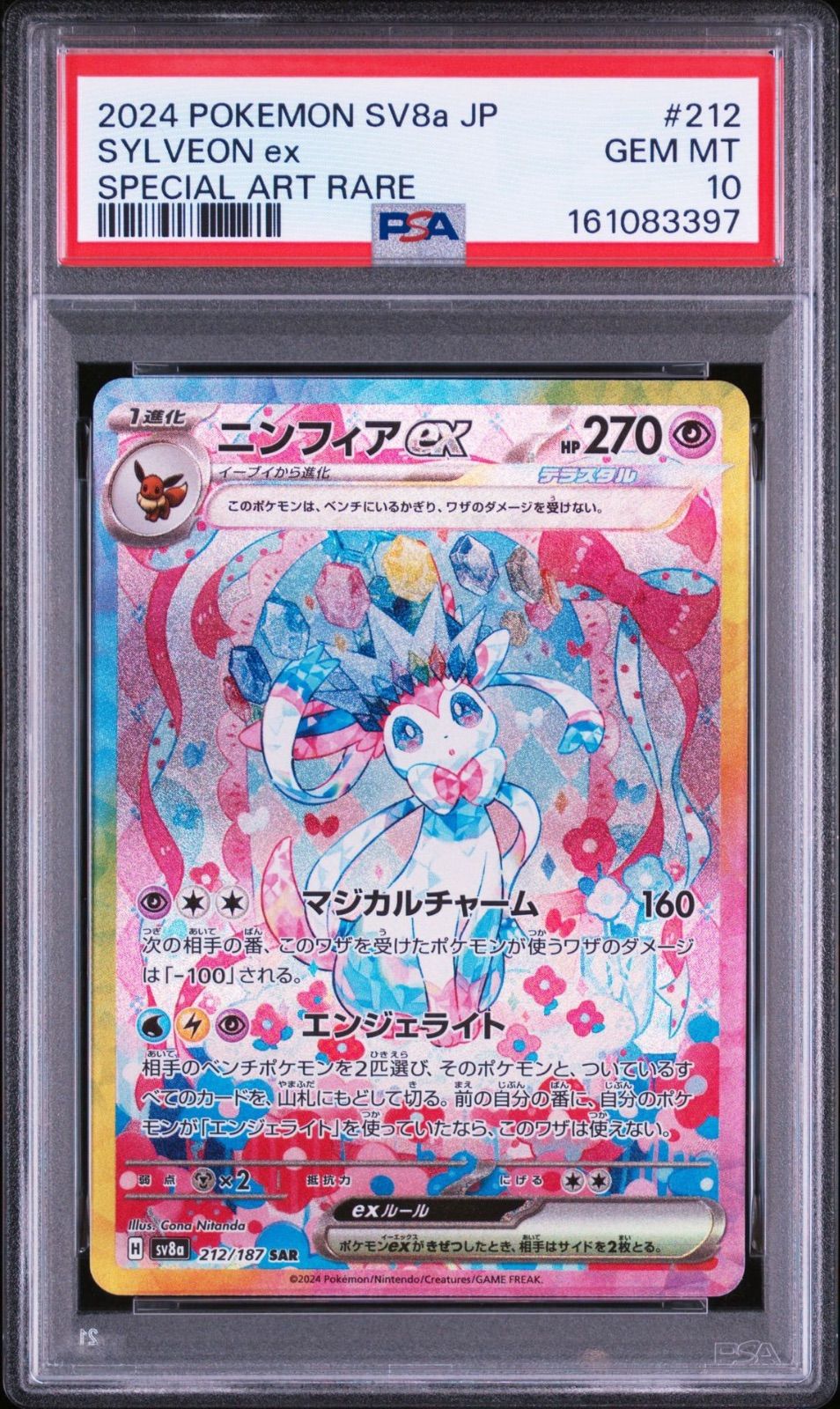 ポケモンカード テラスタルフェスex ニンフィアex sar PSA10 PSA10】 ニンフィアex SAR テラスタルフェスex - メルカリ