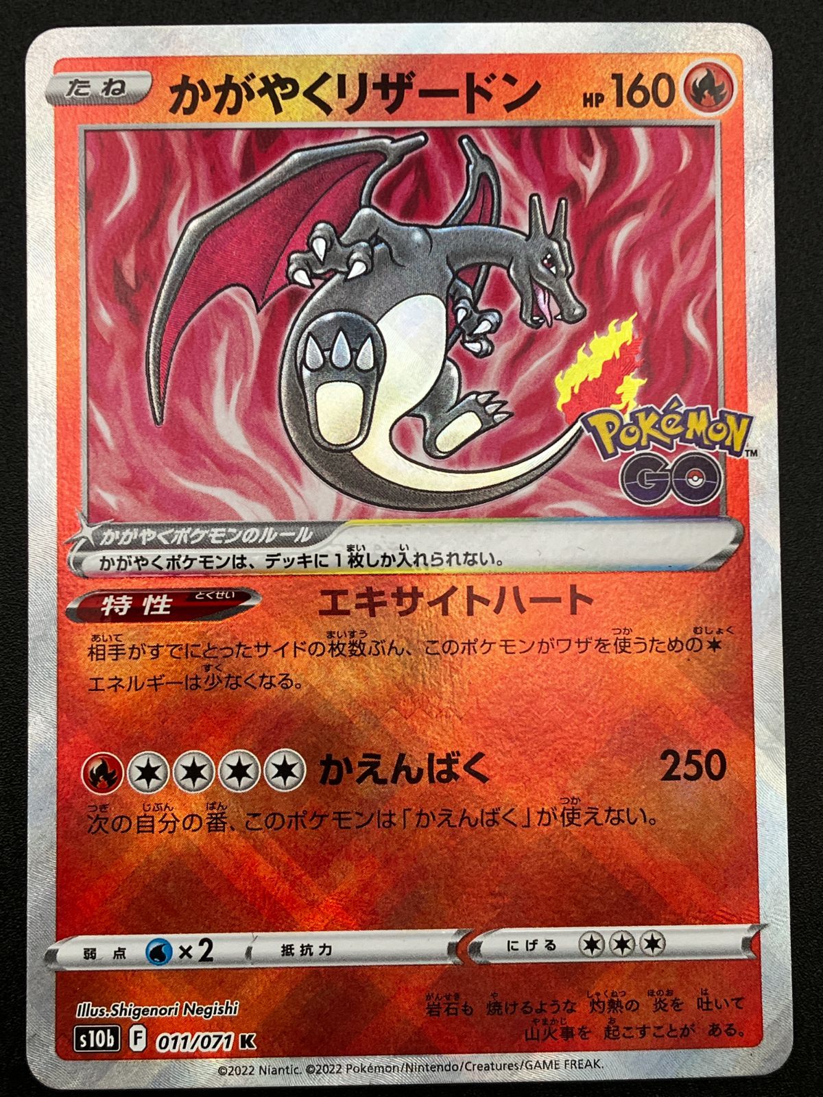 ポケモンカードゲーム ポケカ かがやくリザードン K S10b-011 S10b