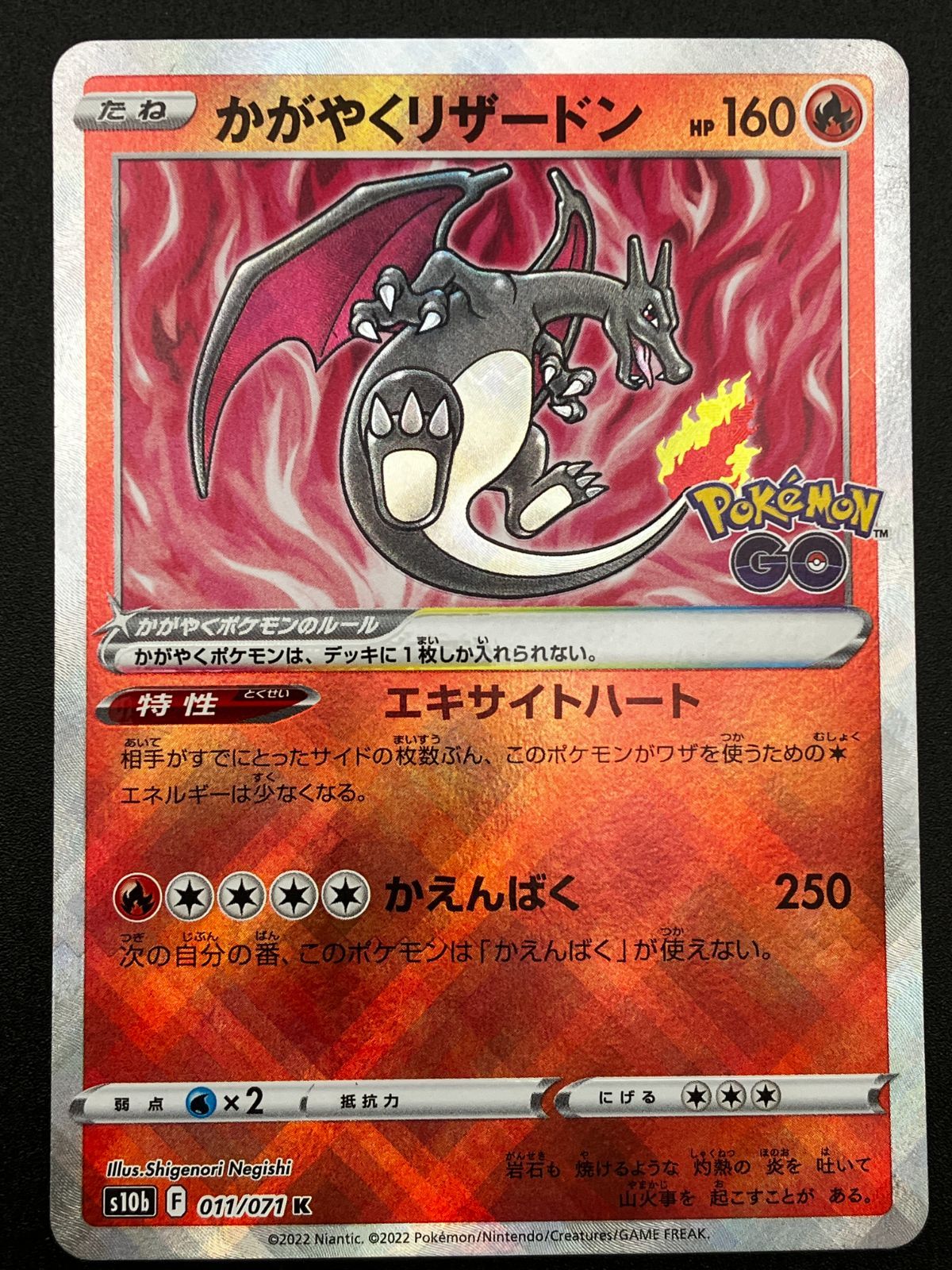 ポケモンカードゲーム ポケカ かがやくリザードン K S10b-011 S10b
