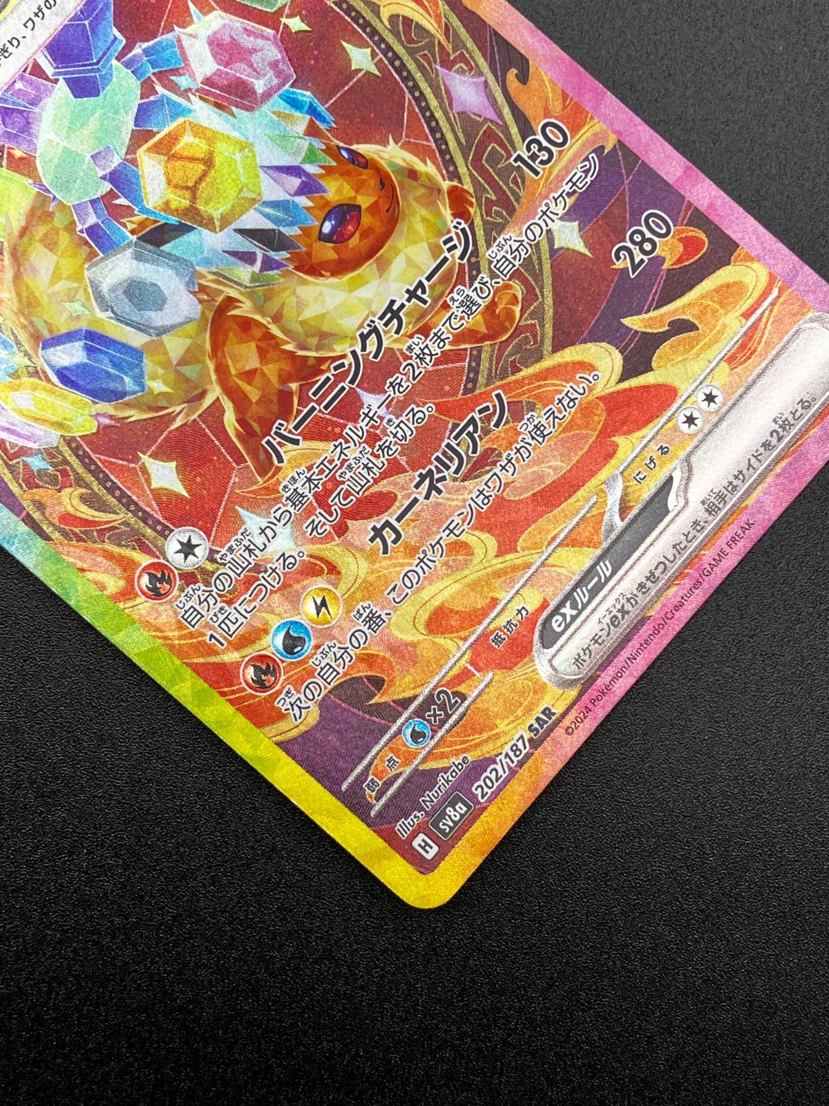 毎日新作ポケモンカードゲーム ポケカ ブースターex SAR SV8a-202 SV8a