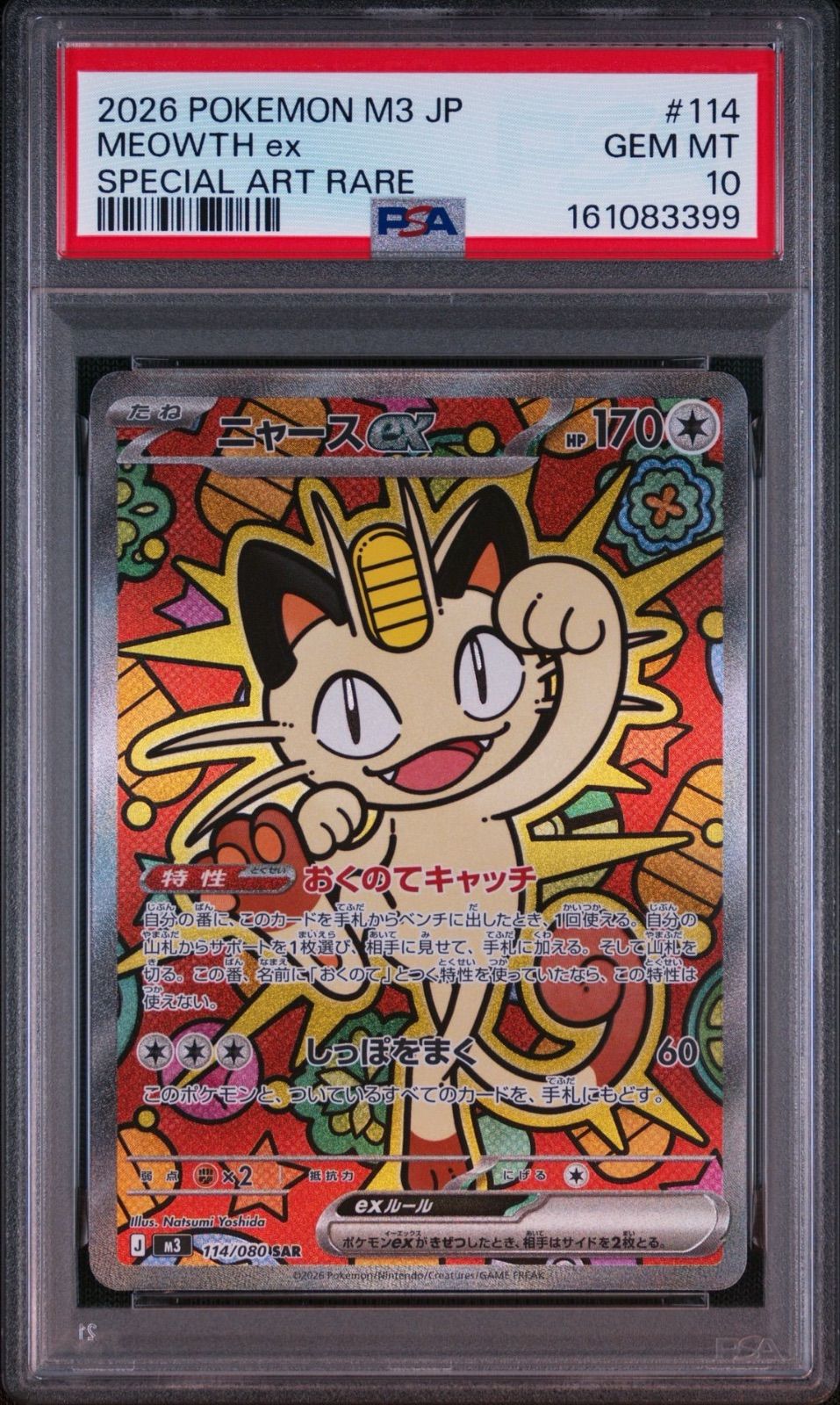 【PSA10】 ニャースex SAR ムニキスゼロ
