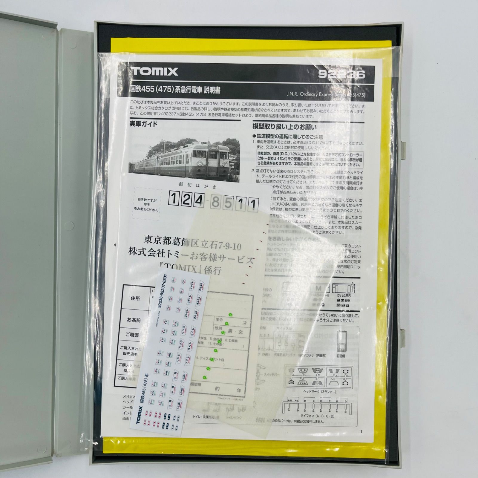 中古】TOMIX/92236/国鉄455(475)系/急行電車基本セット/鉄道模型/動作