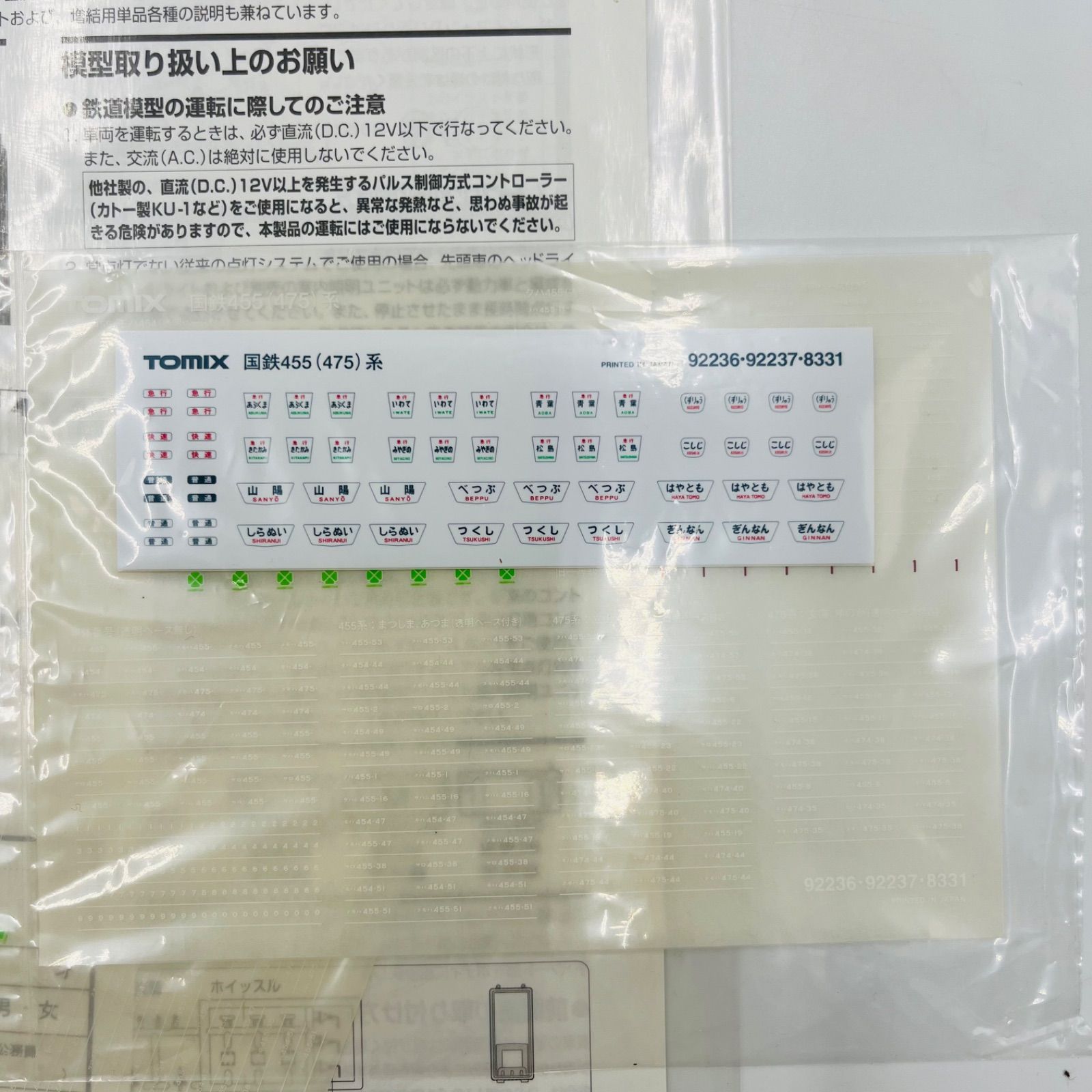 中古】TOMIX/92236/国鉄455(475)系/急行電車基本セット/鉄道模型/動作