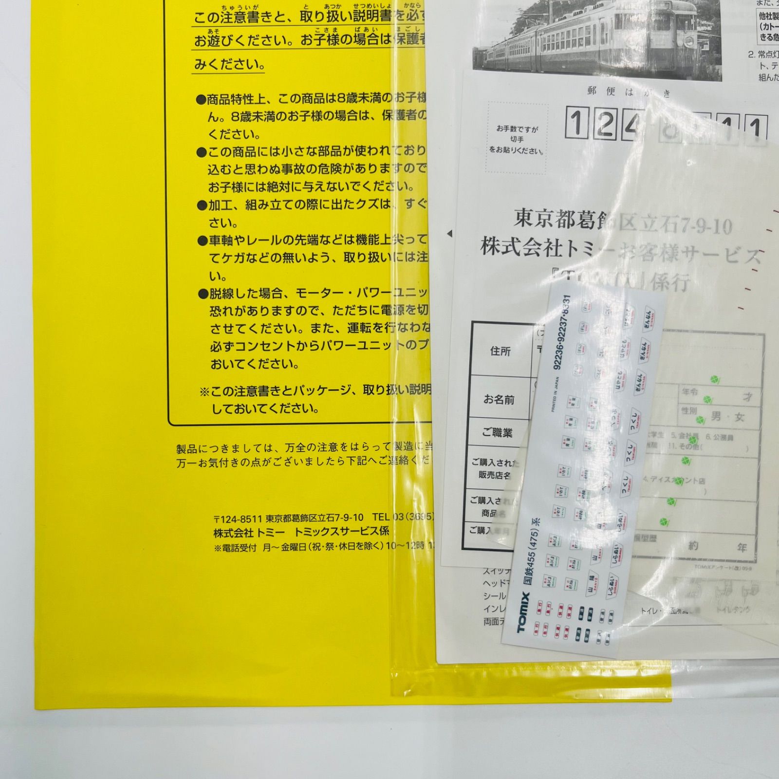 模型・プラモデル 【】TOMIX/92236/国鉄455(475)系/急行電車基本セット