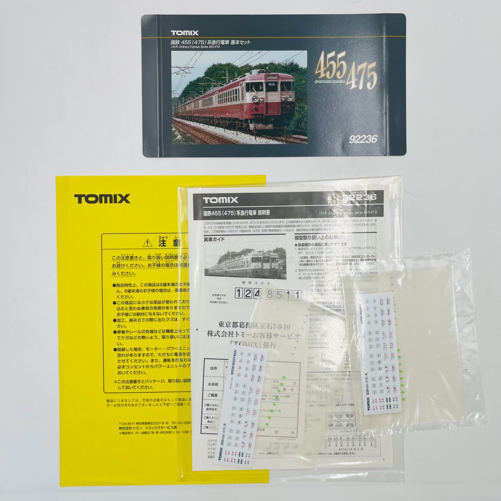 中古】TOMIX/92236/国鉄455(475)系/急行電車基本セット/鉄道模型/動作